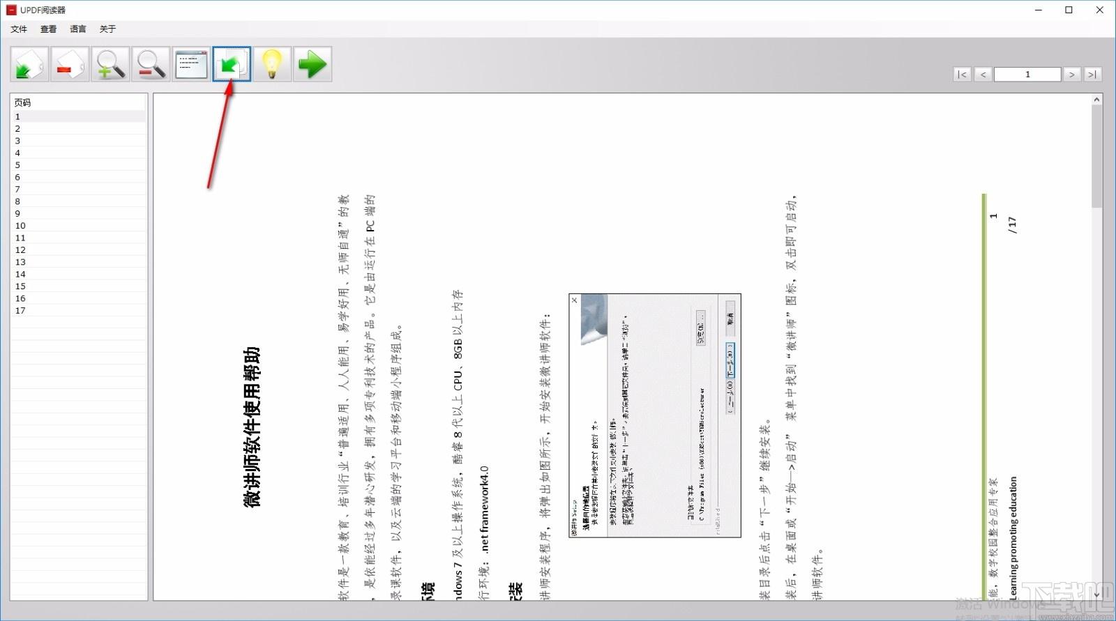 UPDF Reader下载,PDF阅读软件,PDF阅读