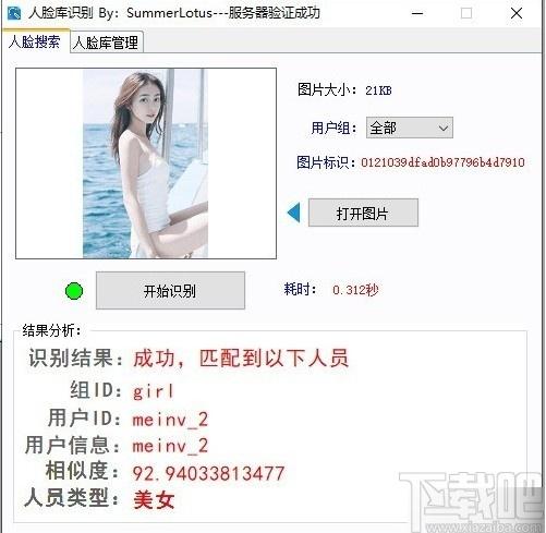 人脸库识别软件下载,人脸库识别软件,图像处理,人脸识别