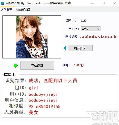 人脸库识别软件下载,人脸库识别软件,图像处理,人脸识别