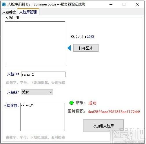人脸库识别软件下载,人脸库识别软件,图像处理,人脸识别