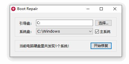 Boot Repair下载,引导修复,系统修复