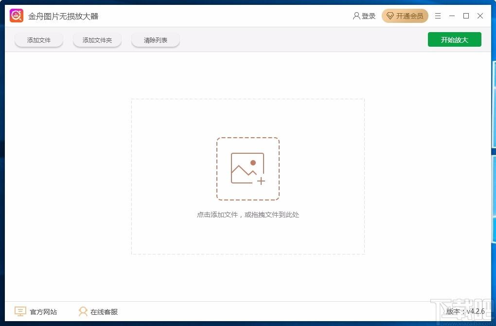 金舟图片无损放大器,图片放大软件,图片放大