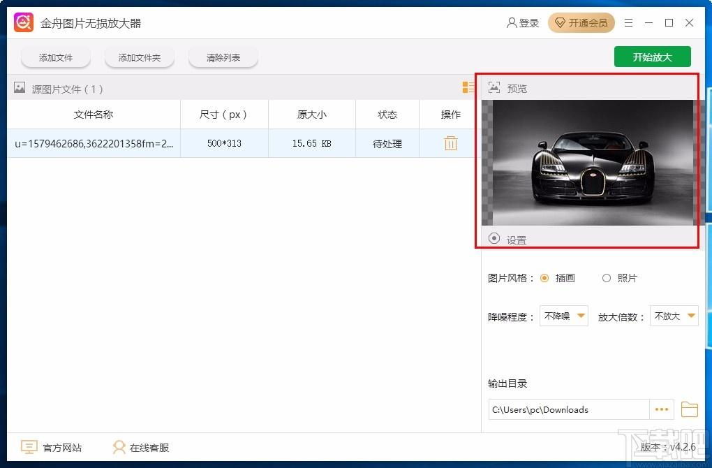 金舟图片无损放大器,图片放大软件,图片放大