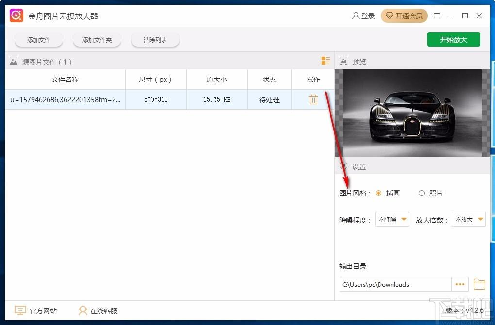 金舟图片无损放大器,图片放大软件,图片放大