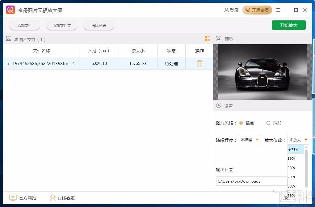 金舟图片无损放大器,图片放大软件,图片放大