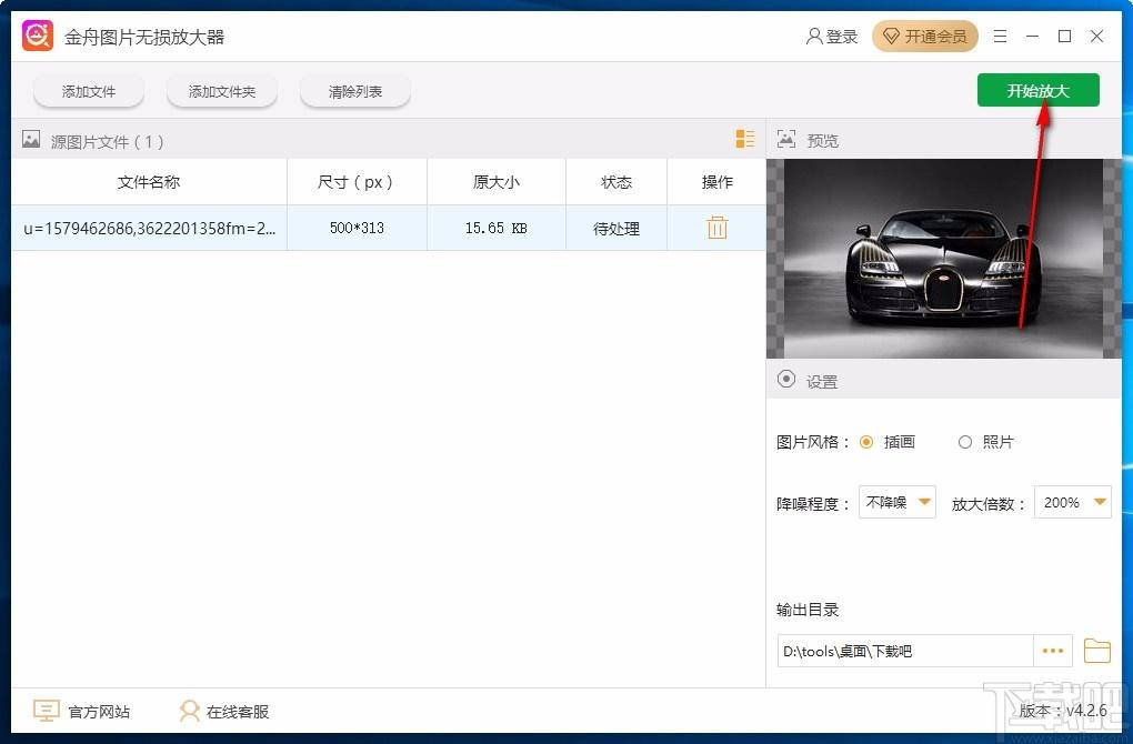 金舟图片无损放大器,图片放大软件,图片放大