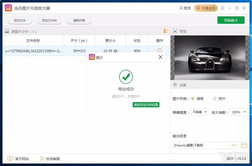 金舟图片无损放大器,图片放大软件,图片放大