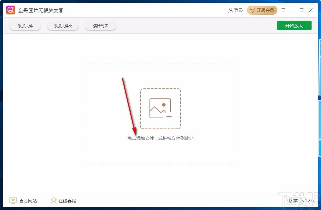 金舟图片无损放大器,图片放大软件,图片放大
