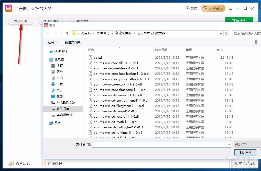金舟图片无损放大器,图片放大软件,图片放大