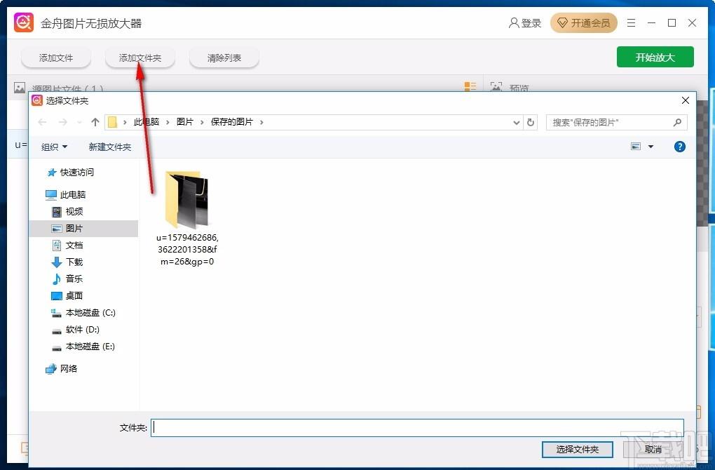 金舟图片无损放大器,图片放大软件,图片放大