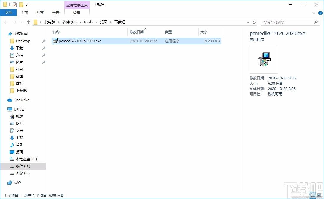 PGWARE PcMedik下载,系统优化软件,系统优化