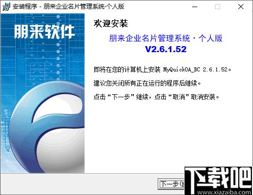 朋来企业名片管理系统下载-名片管理软件