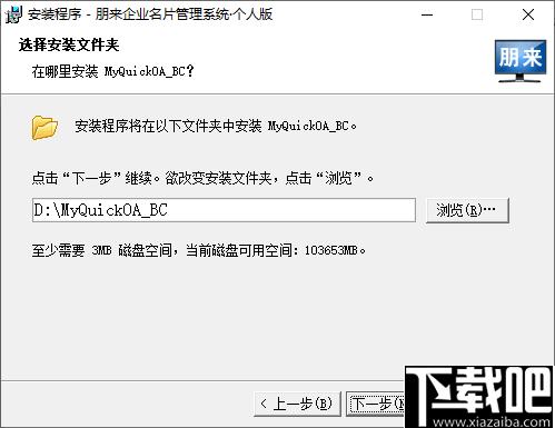 朋来企业名片管理系统下载-名片管理软件