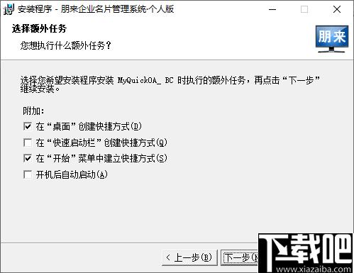 朋来企业名片管理系统下载-名片管理软件