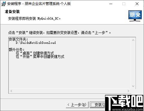 朋来企业名片管理系统下载-名片管理软件