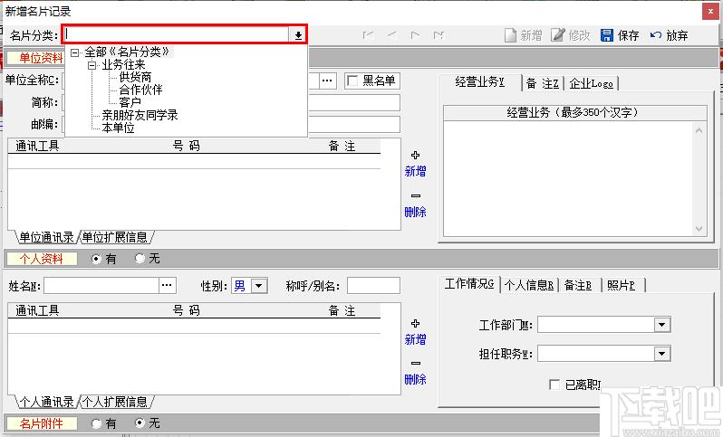 朋来企业名片管理系统下载-名片管理软件