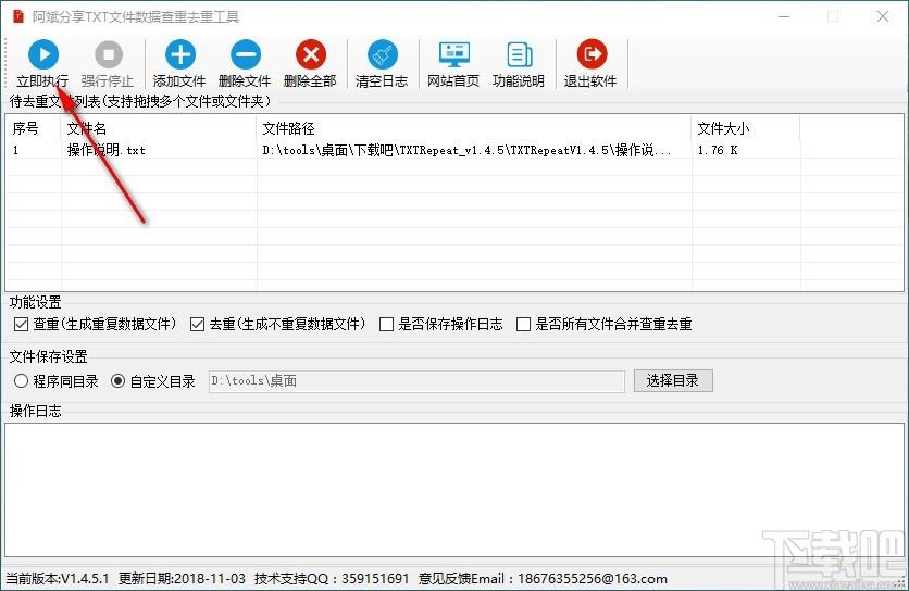 阿斌分享TXT文件数据查重去重工具,TXT文件数据查重软件,TXT去重