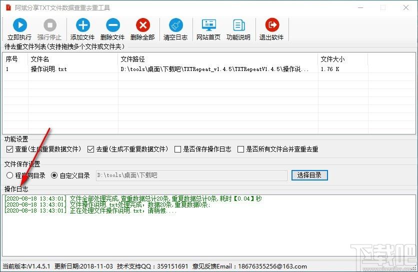 阿斌分享TXT文件数据查重去重工具,TXT文件数据查重软件,TXT去重