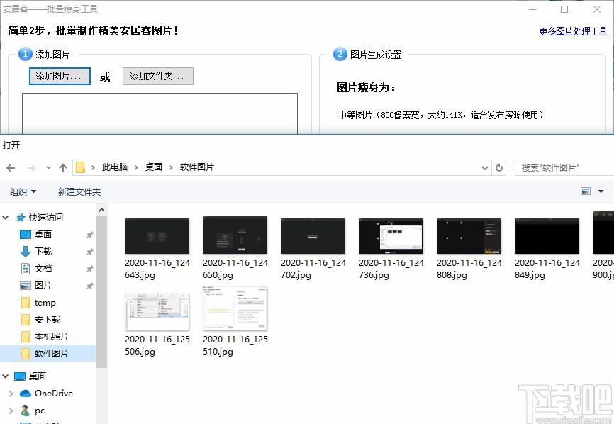 安居客批量瘦身工具下载,图像处理,图片压缩工具,照片处理软件