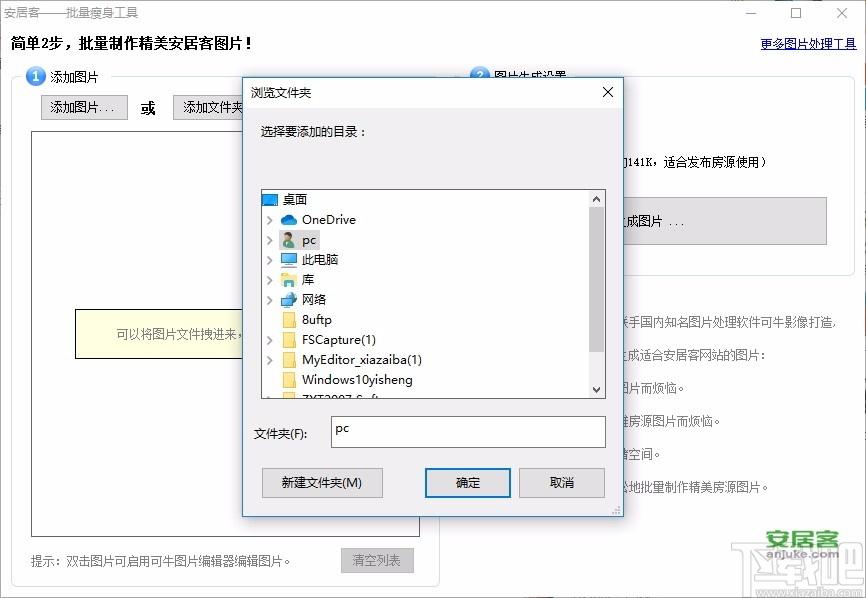 安居客批量瘦身工具下载,图像处理,图片压缩工具,照片处理软件