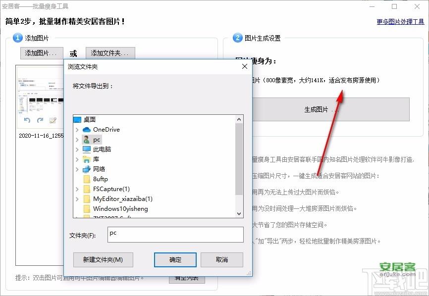 安居客批量瘦身工具下载,图像处理,图片压缩工具,照片处理软件