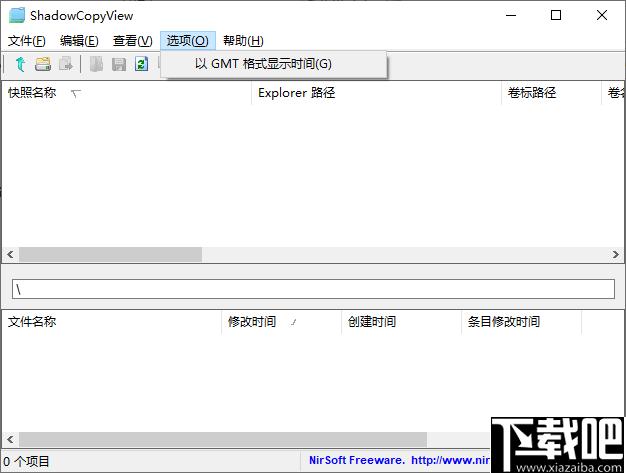 ShadowCopyView下载,数据备份,文件浏览