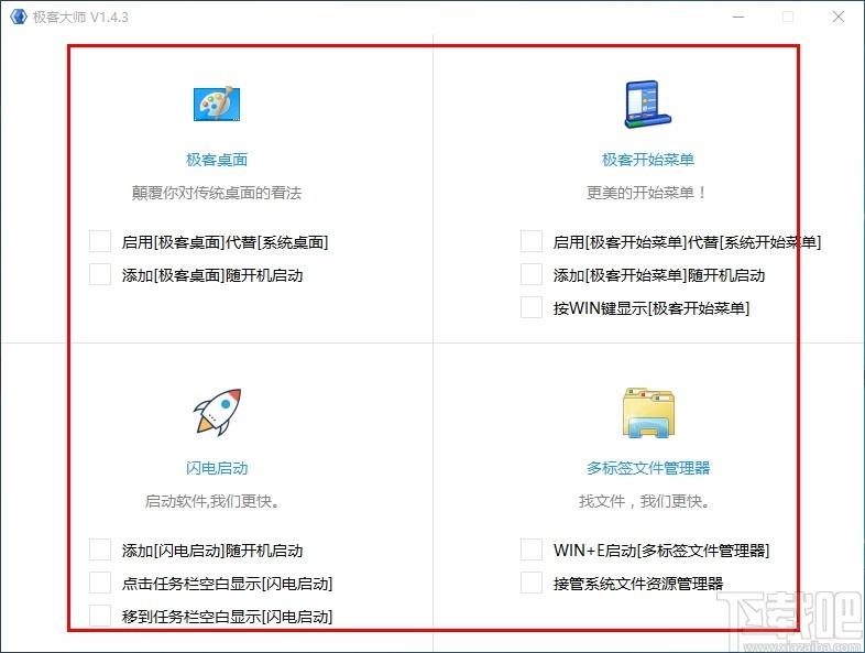极客大师下载,极客大师,系统管理