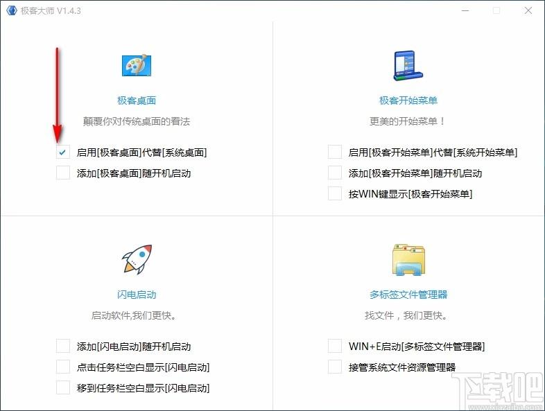 极客大师下载,极客大师,系统管理
