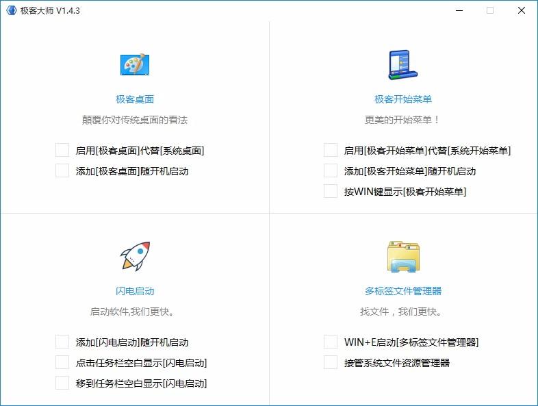 极客大师下载,极客大师,系统管理