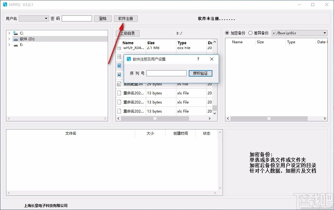 HIPPO下载,数据备份软件,数据备份