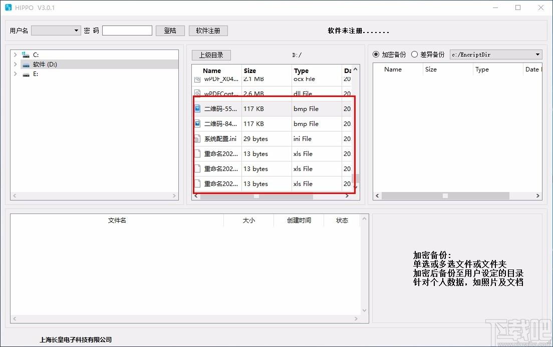 HIPPO下载,数据备份软件,数据备份