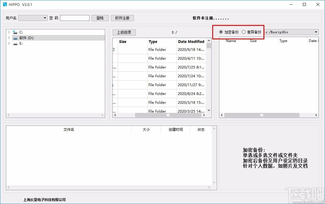 HIPPO下载,数据备份软件,数据备份