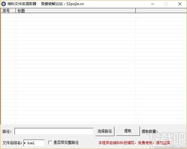 瑞科文件名提取器,文件名提取软件,文件名提取
