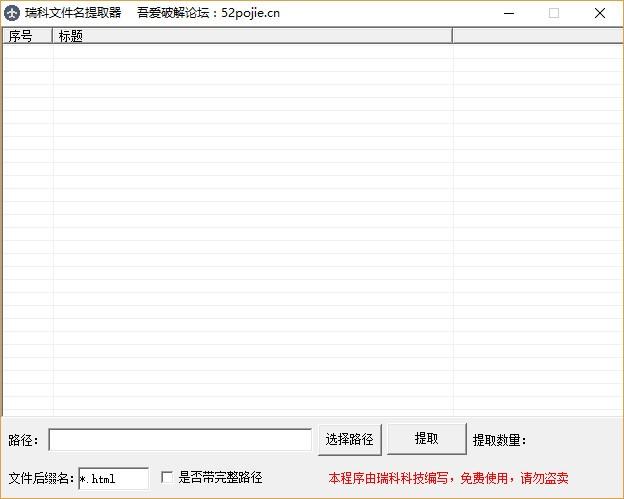 瑞科文件名提取器,文件名提取软件,文件名提取