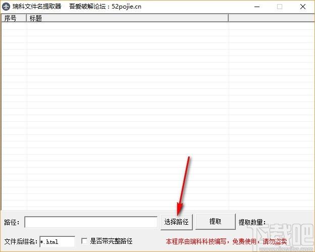瑞科文件名提取器,文件名提取软件,文件名提取