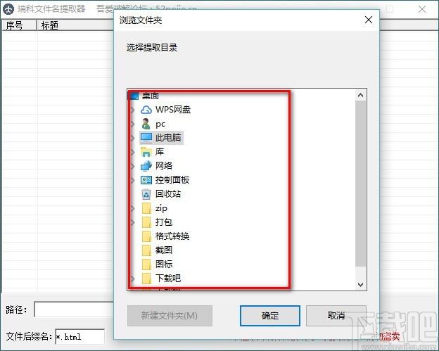瑞科文件名提取器,文件名提取软件,文件名提取