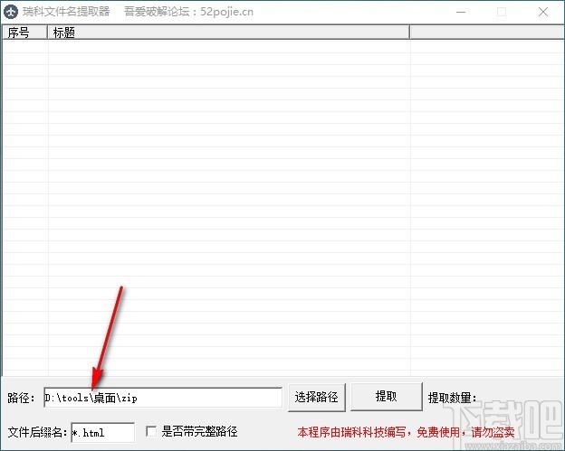瑞科文件名提取器,文件名提取软件,文件名提取