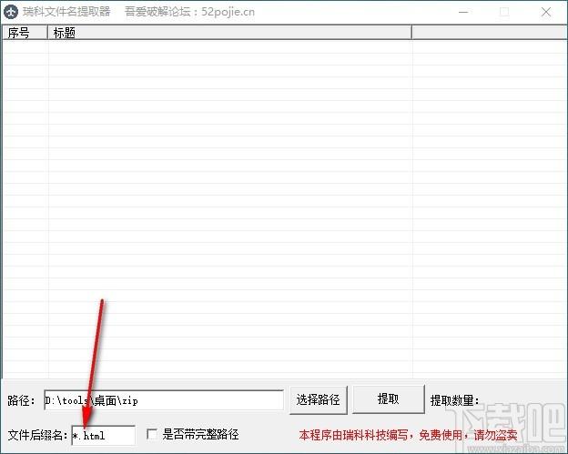 瑞科文件名提取器,文件名提取软件,文件名提取