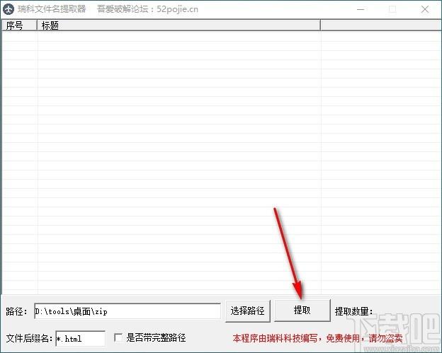 瑞科文件名提取器,文件名提取软件,文件名提取