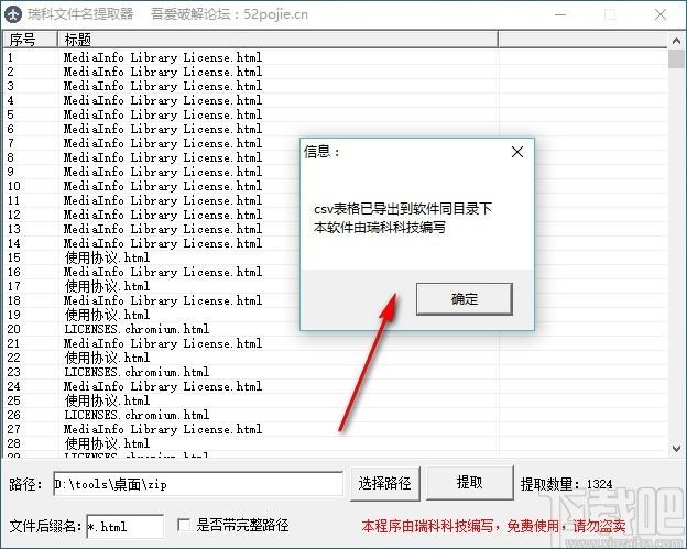 瑞科文件名提取器,文件名提取软件,文件名提取