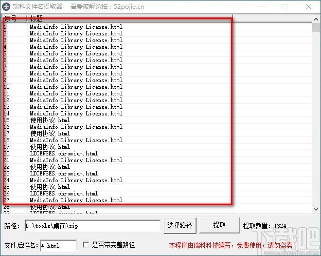 瑞科文件名提取器,文件名提取软件,文件名提取