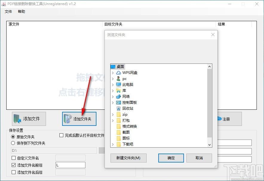 pdf链接删除替换工具,PDF链接删除替换软件,PDF链接删除替换