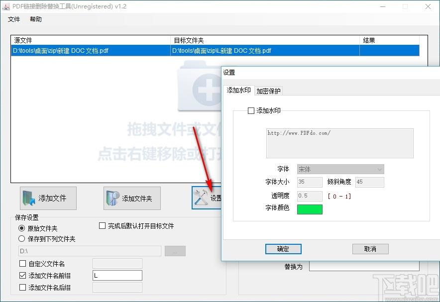 pdf链接删除替换工具,PDF链接删除替换软件,PDF链接删除替换