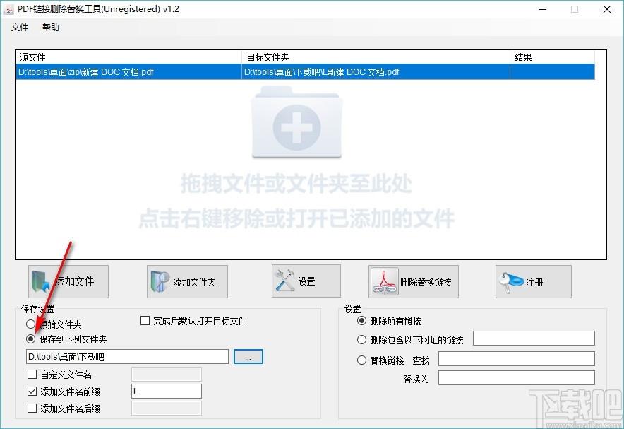 pdf链接删除替换工具,PDF链接删除替换软件,PDF链接删除替换