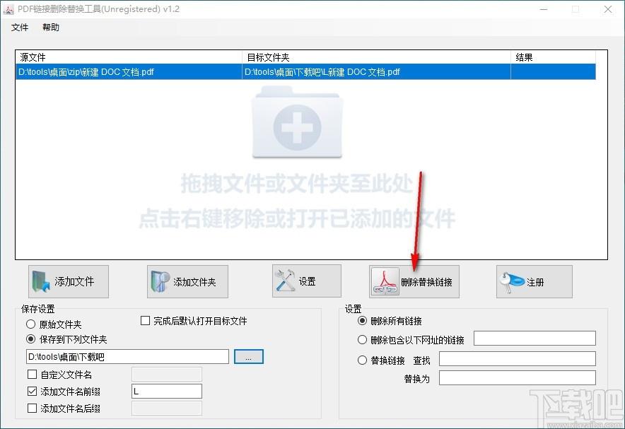 pdf链接删除替换工具,PDF链接删除替换软件,PDF链接删除替换