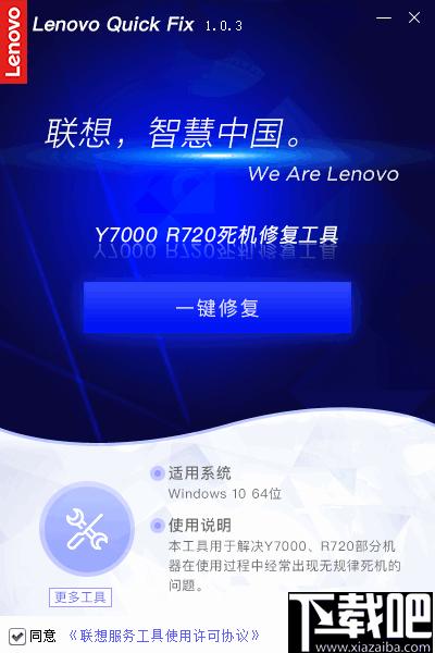 Y7000 R720死机修复工具下载,系统修复.死机修复