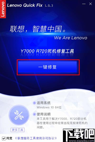 Y7000 R720死机修复工具下载,系统修复.死机修复