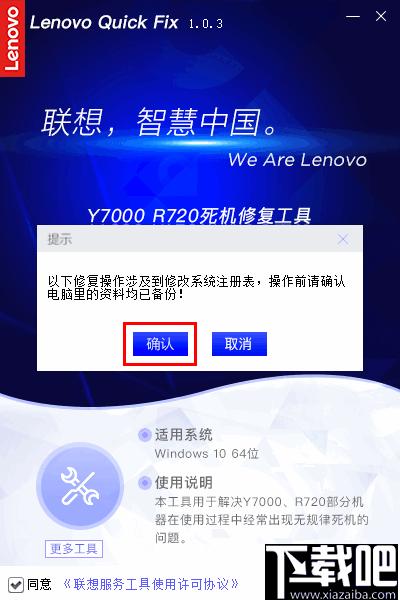 Y7000 R720死机修复工具下载,系统修复.死机修复