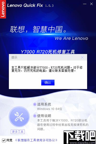 Y7000 R720死机修复工具下载,系统修复.死机修复
