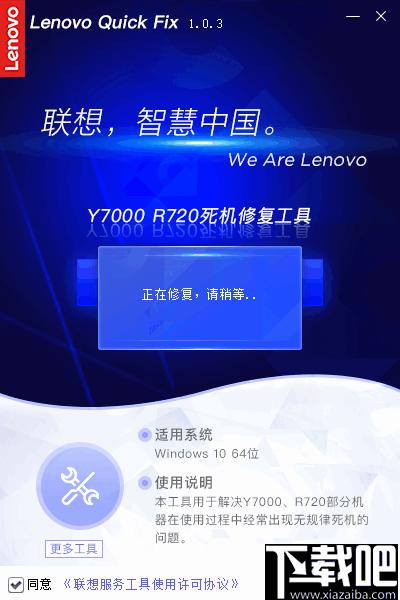 Y7000 R720死机修复工具下载,系统修复.死机修复